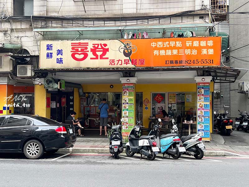 喜登活力早餐店｜超過200種品項價格平價，漢堡、蛋餅、義大利麵、焗烤麵、鐵板炒飯任你選 @嘿!部落!