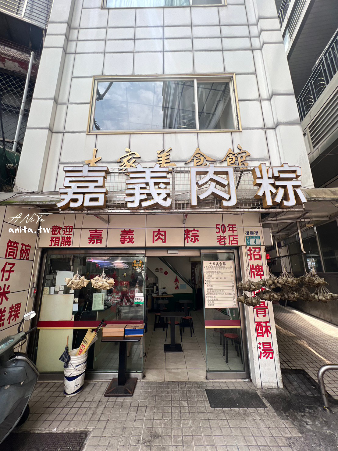 永和美食｜40年老店．大家美食館（嘉義肉粽）．碗粿深得我心 @嘿!部落!