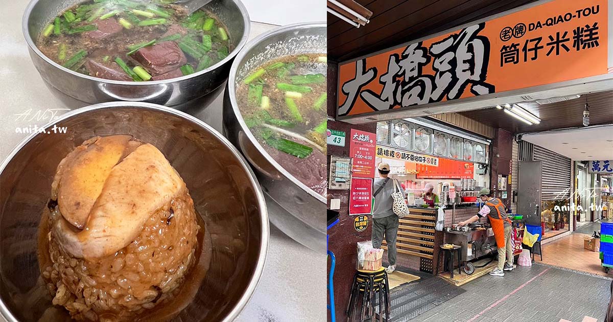 大橋頭老牌筒仔米糕｜必比登推介50年老店．嗜辣的一定要加蘿蔔辣椒 @嘿!部落!