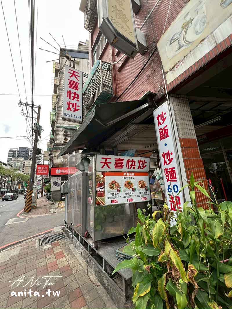 即時熱門文章：天喜快炒｜有飯店水準的平價快炒，讓我們一試成主顧