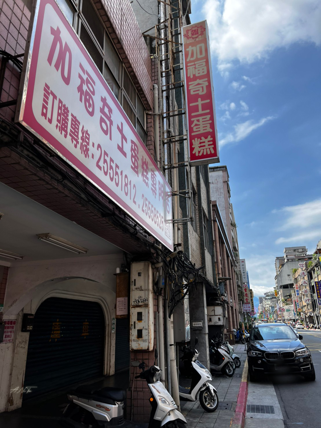加福奇士蛋糕專門店｜大稻埕必買經典美味，40年老字號起酥蛋糕 @嘿!部落!