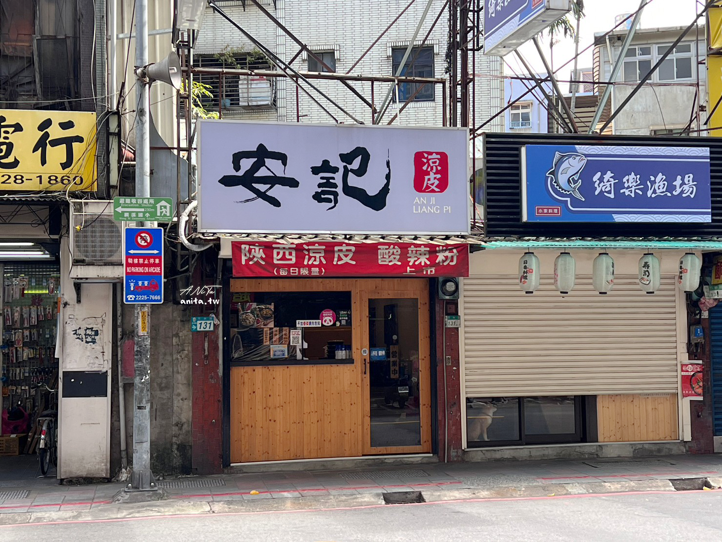 永和美食｜清爽不膩的「安記涼皮」天氣熱沒胃口的好選擇 @嘿!部落!