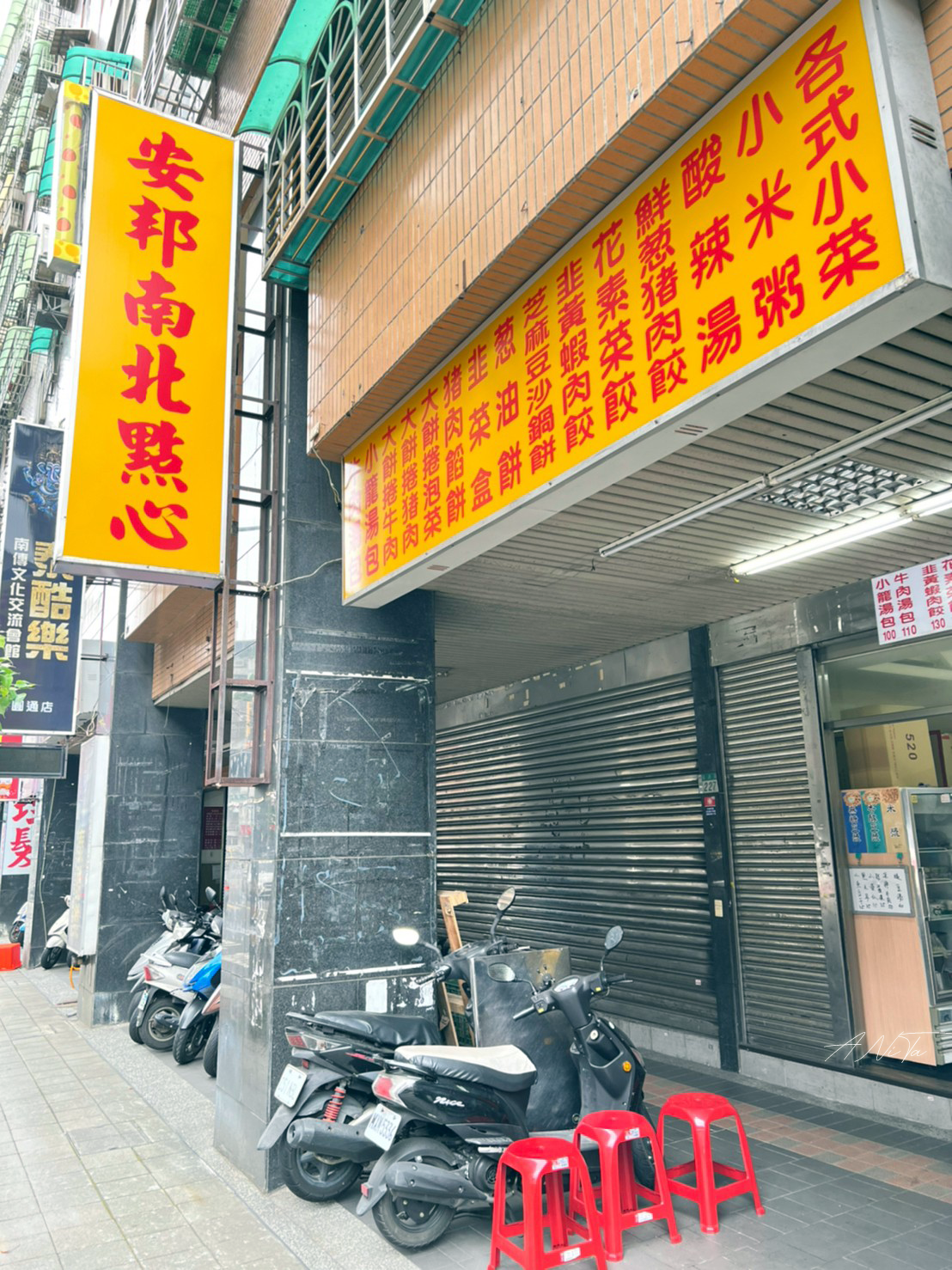 台北美食｜現擀大餅捲牛肉清爽不油膩「安邦南北點心」芝麻豆沙鍋餅綿密的內餡也好讚 @嘿!部落!