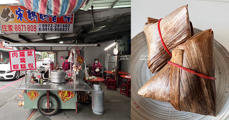 堅持手工製作．瑞穗在地45年老店「宋媽媽香粽」始終如一的好味道！ @嘿!部落!