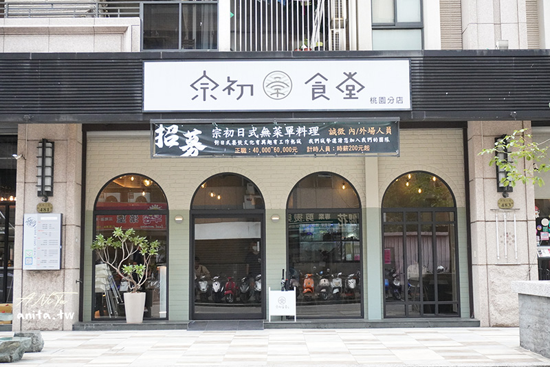 宗初食堂桃園分店｜日式無菜單料理，1380元可以吃到活體龍蝦，10道料理都有自己的特色讓人驚喜連連 @嘿!部落!