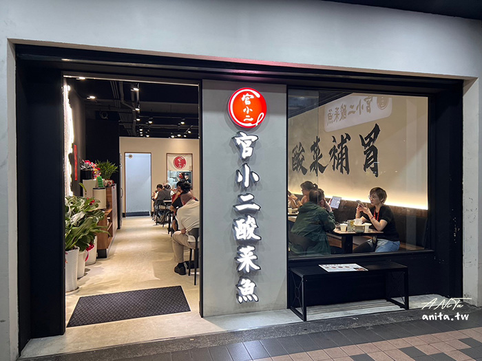 官小二酸菜魚｜不用特別揪朋友，一個人也可以吃酸菜魚 @嘿!部落!