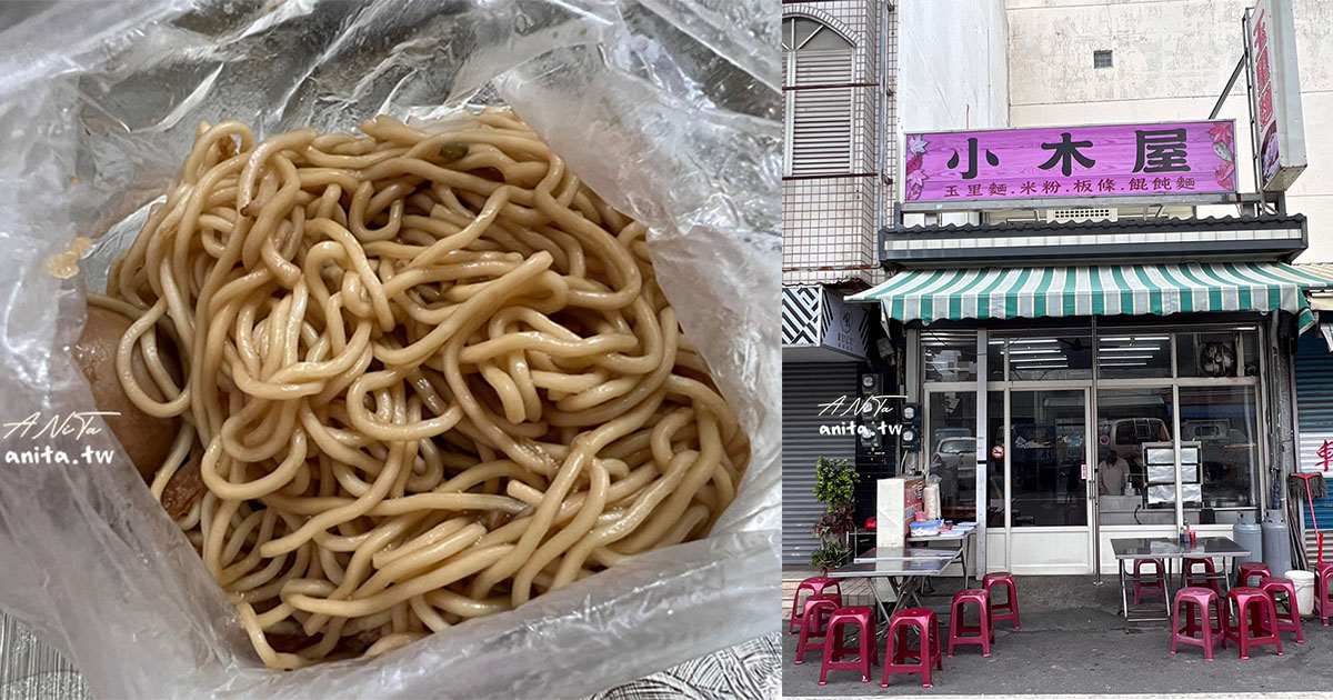 玉里美食｜在地人推薦「小木屋玉里麵」清爽的古早味 @嘿!部落!