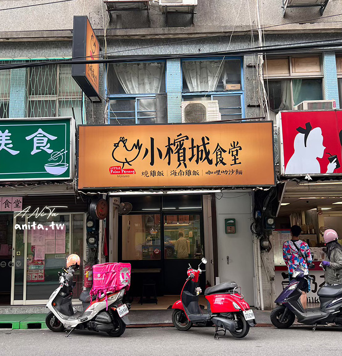 小檳城食堂｜不用出遠門就可以吃到檳城美味，燒雞、叉燒、海南雞都好吃，辣椒醬清爽開胃必加 @嘿!部落!