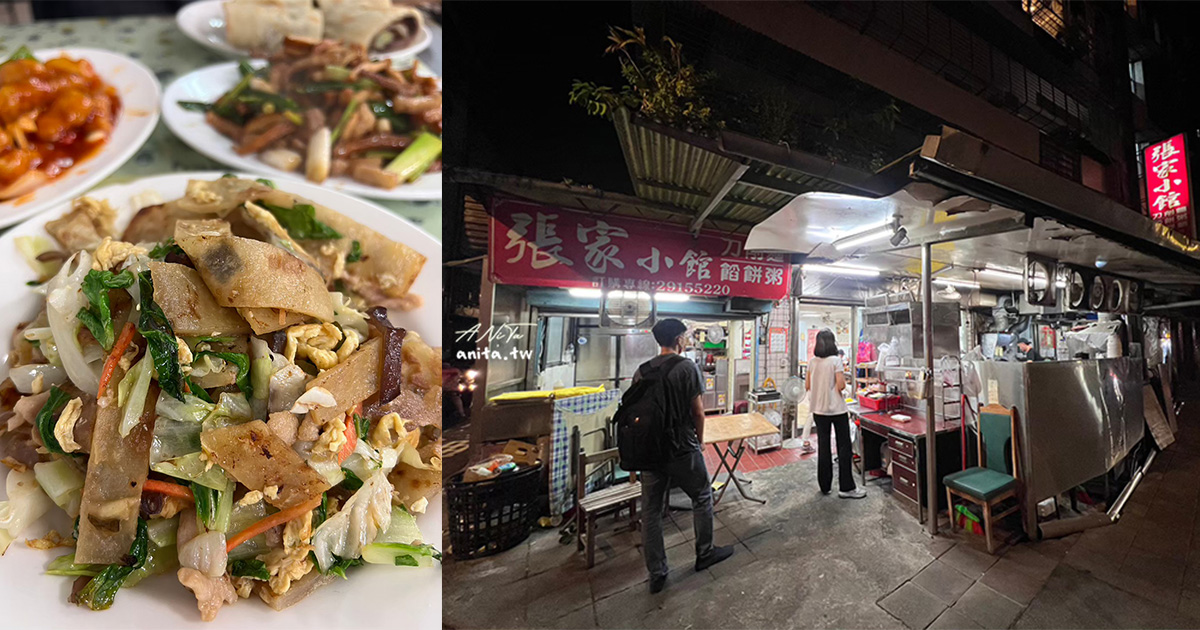 新店美食「張家小館」北方麵食與經典家常菜的相遇 @嘿!部落!
