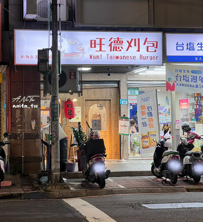 旺德刈包｜各種口味的台式漢堡，動物友善餐廳，店長是可愛的狗狗 @嘿!部落!