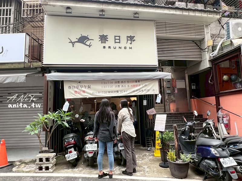 春日序早午餐 BRUNCH｜雙和醫院附近早午餐．招牌鹽蔥蛋餅蔥花多到滿出來 @嘿!部落!