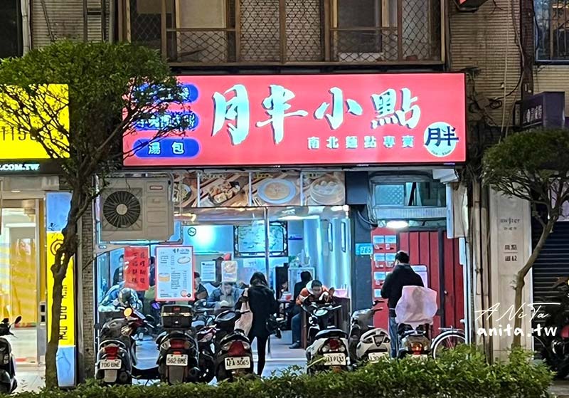月半小點｜韭黃鮮肉蒸餃皮薄餡多必點，價格親民值得一探究竟 @嘿!部落!