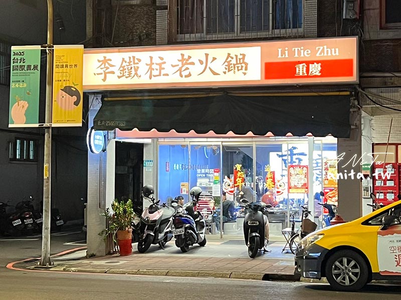李鐵柱老火鍋｜道地重慶火鍋，香濃的牛油鍋底才是王道，不要再說他很油啦 @嘿!部落!