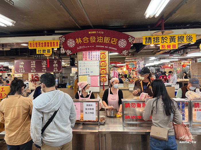 大稻埕百年老店｜糯米粒粒飽滿，香菇、蝦米及瘦肉醬油香氣明顯，不可錯過的彌月油飯「林合發油飯店」 @嘿!部落!