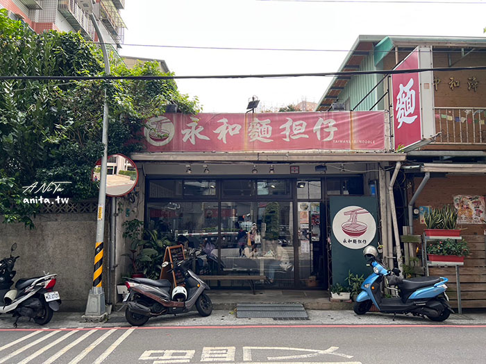 中和美食｜彈牙的手工拉麵「永和麵担仔」花椒辣油直接擄獲我的心 @嘿!部落!