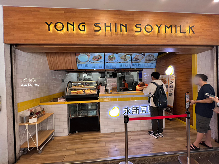 中永和在地美食推薦｜傳統的中式早餐「永新豆漿」價格不貴、餐點豐富 @嘿!部落!