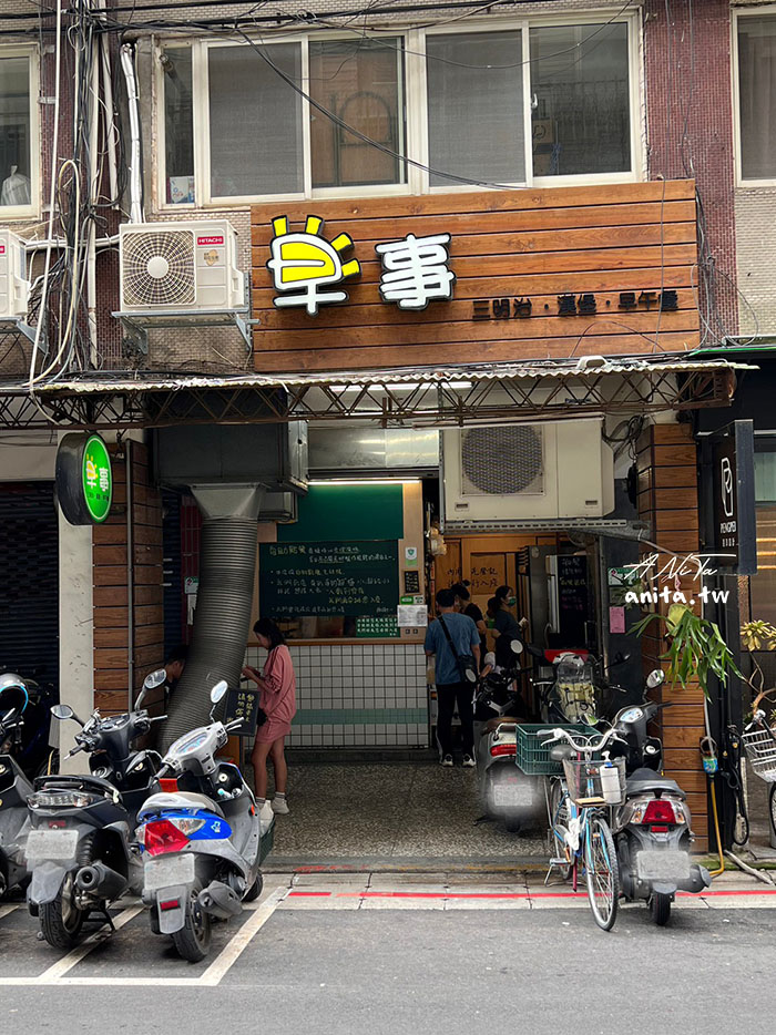 中山區早午餐｜「沒事早事坐」餐點現點現做，滿足味蕾！ @嘿!部落!