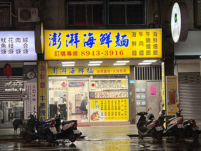 澎湃海鮮麵｜景安站捷運站美食，大骨熬煮的湯頭、豐盛的配料，每碗麵新鮮現煮 @嘿!部落!