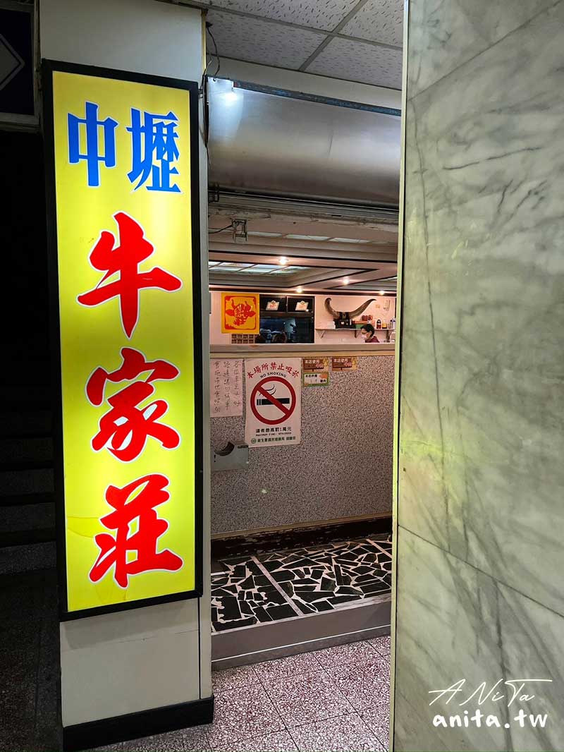 桃園中壢牛家莊｜一甲子老店，被網友喻為北台灣No.1牛肉料理專賣店 @嘿!部落!