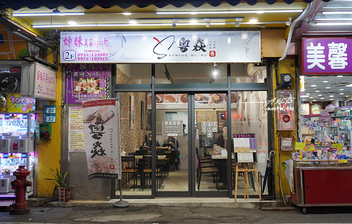 （暫停營業）粵焱港式料理｜烘爐地附近人氣宵夜，接近當地口味的港粵餐廳、價格親民 @嘿!部落!