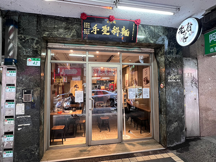 台北車站美食｜花時間，椒朋友「老台客食麵」慢熬的麻辣醬 @嘿!部落!