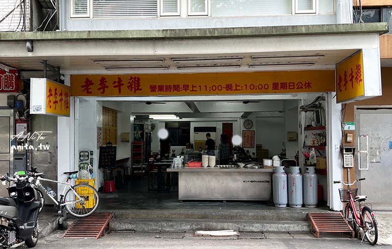 老李牛雜｜通化街40年老店，招牌牛雜湯幾乎是每桌必點 @嘿!部落!