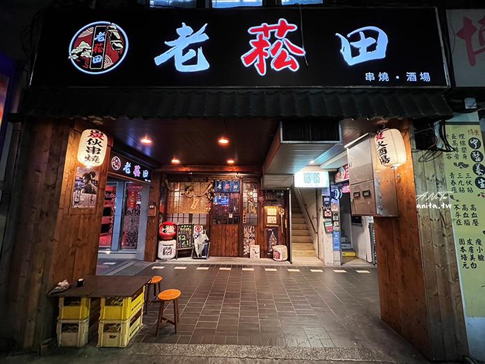 南京三民美食｜老菘田居酒屋｜炭火串燒、日式氛圍的環境，宵夜好去處 @嘿!部落!