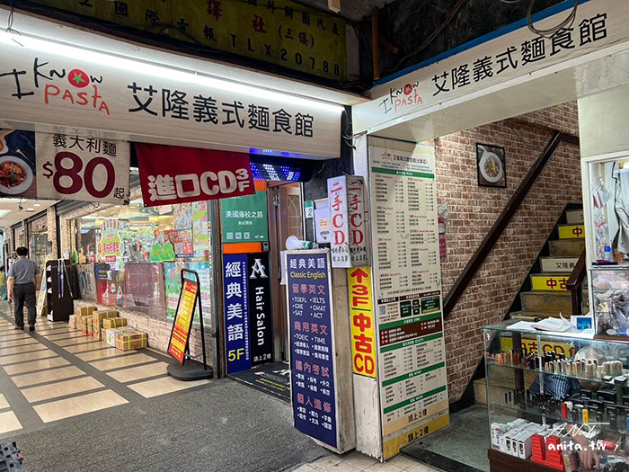 艾隆義式麵食館北車店｜藏身在2樓的平價義大利麵，經濟又實惠，紅茶無限暢飲 @嘿!部落!