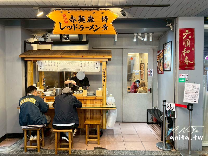 赤麵廠 中和本場｜招牌天神豚骨拉麵低鈉、低油脂，Q彈的拉麵唰嘴 @嘿!部落!