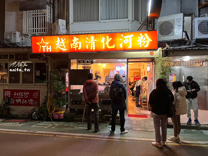 公館商圈｜越南清化河粉．肉量絕對令人滿足 @嘿!部落!