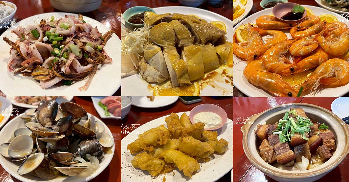 金山必吃美食｜阿嬤家漁村料理，料理基本無雷，肉質軟嫩的放山雞必點 @嘿!部落!