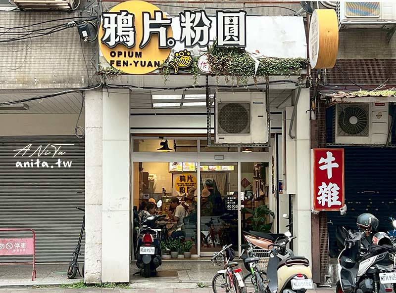 鴉片粉圓 古亭店｜晶瑩剔透的鴉片粉圓Q彈有嚼勁，建議調整甜度 @嘿!部落!