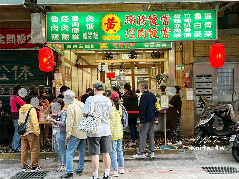黃記魯肉飯｜在地三十老店，價格平價、口味傳統，魯肉飯清爽不死鹹 @嘿!部落!