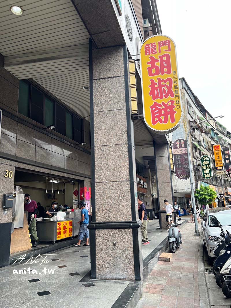龍門胡椒餅｜酥脆的甜餅甜而不膩深得我心，下午茶點心50元銅板有找 @嘿!部落!