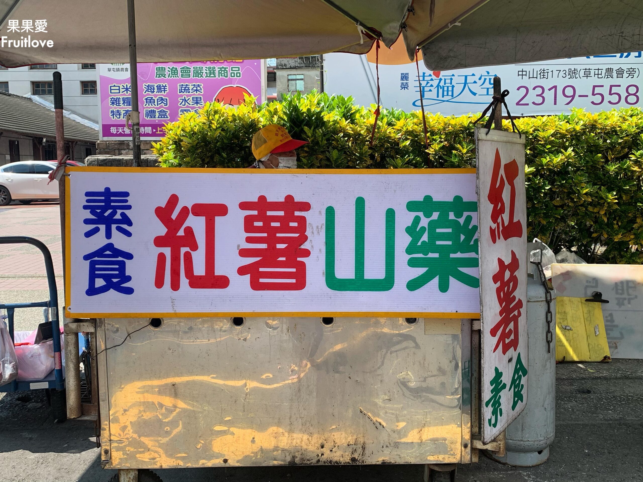 草屯李蘇古早味紅薯餅&ndash;延續愛的溫暖力量，平價又美味 @嘿!部落!