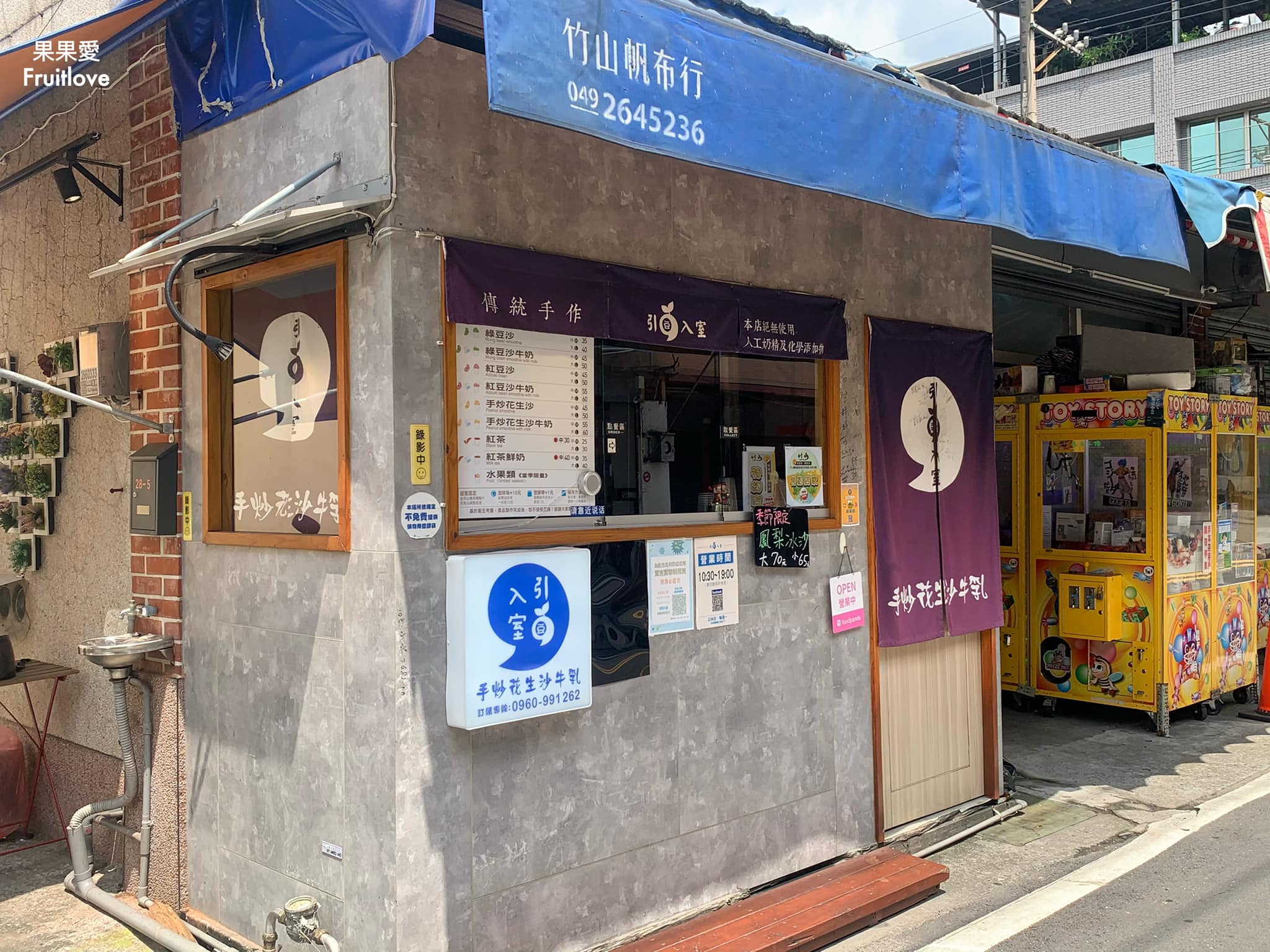 引豆入室&rang;手炒花生冰沙，花生味真的有夠濃郁 @嘿!部落!