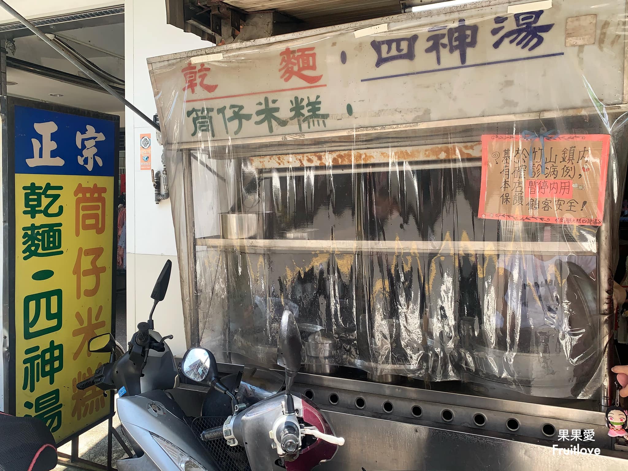 同學筒仔米糕&rang;在地人氣米糕四神湯店-南投竹山美食 @嘿!部落!