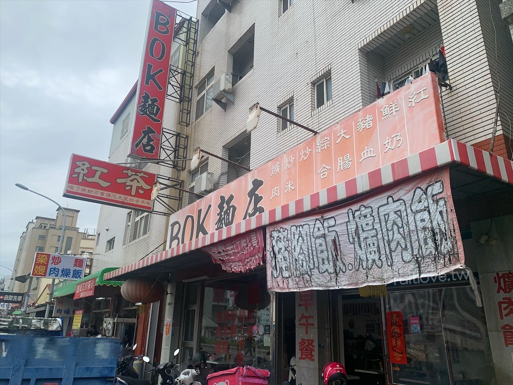 即時熱門文章：BOK麵店〉台中西屯美食，水湳市場中式早午餐，許多饕客推薦，爌肉飯、炒麵、綜合湯，餐點便宜又好吃，份量很足，還有古早味紅茶