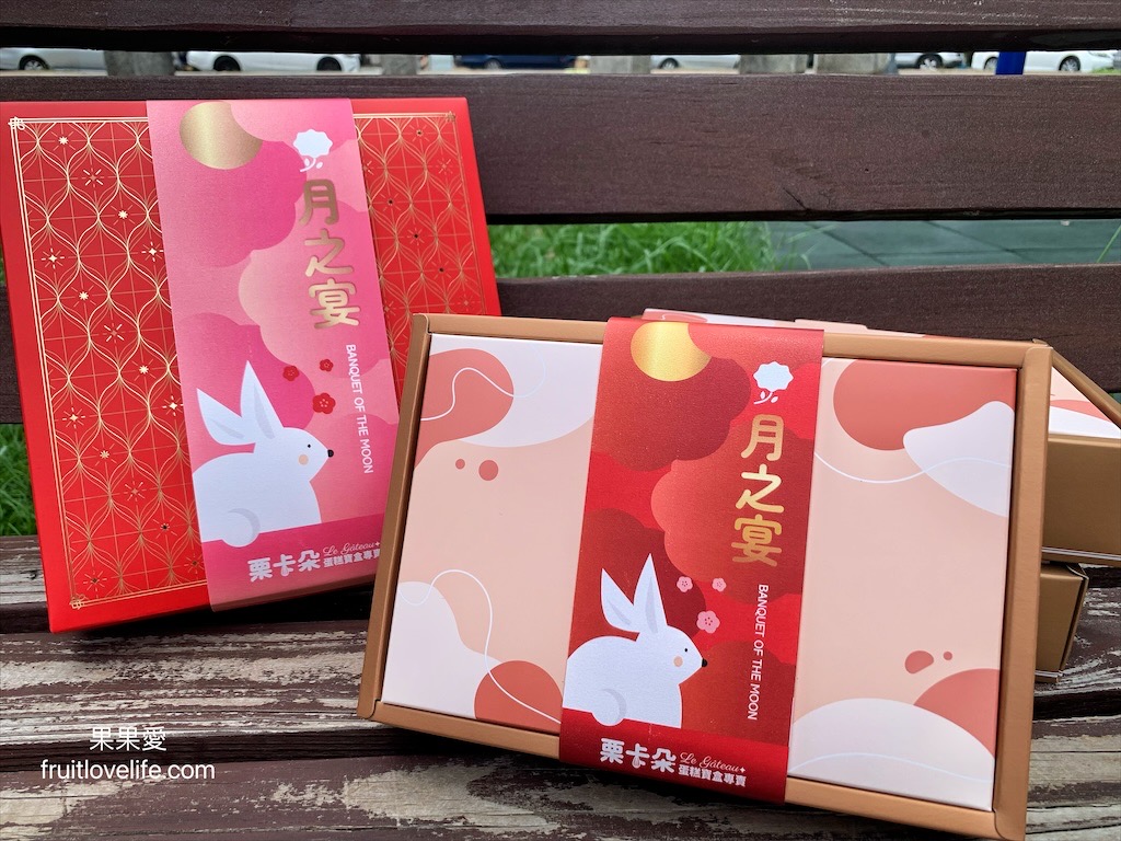 栗卡朵 Le Gateau &rang;台南佳里蛋糕甜點， 網購超人氣栗卡朵推出限量月之宴6入/9入中秋禮盒，慢來就要再等一年 @嘿!部落!