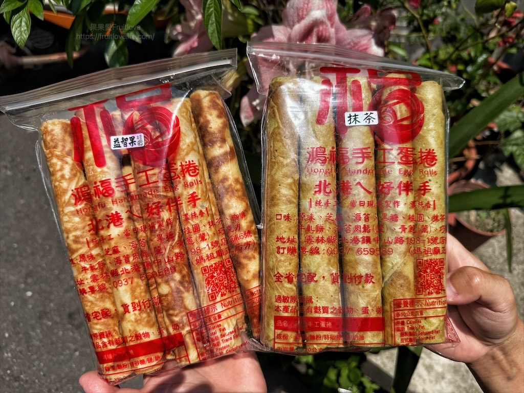 鴻福手工蛋捲|雲林北港朝天宮旁手工蛋捲，10種口味選擇，在地人推薦的伴手禮 @嘿!部落!