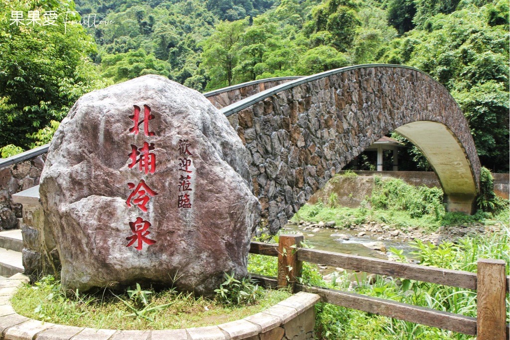 北埔冷泉&rang;夏天玩水泡腳消暑，感受磅礡的水簾式瀑布 @嘿!部落!