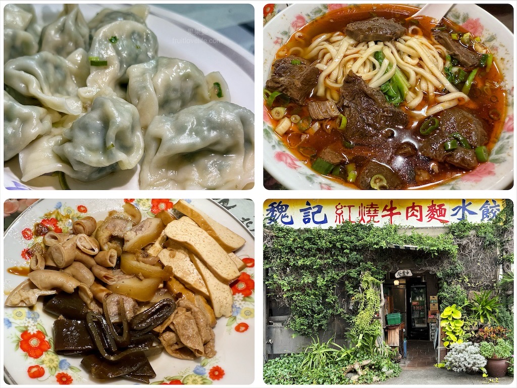 魏記牛肉麵 | 彰化永靖牛肉麵，藤蔓植栽外觀、復古裁縫機餐桌、古典樂聲中品味鄉間水餃、牛肉麵 @嘿!部落!