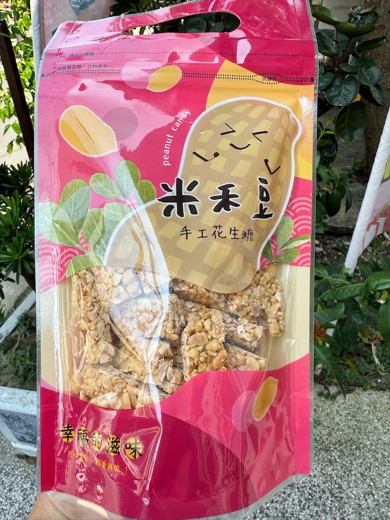 米禾豆手工花生糖 | 雲林元長伴手禮，二代傳承手工花生糖，香酥不黏牙的在地滋味！ @嘿!部落!