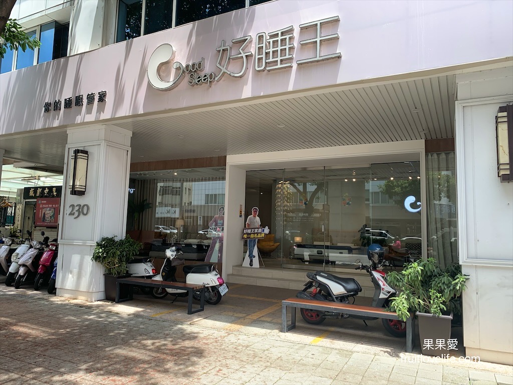 即時熱門文章：好睡王家居〈台中文心旗艦店〉價格公開透明，有義式經典沙發、設計款床架、品牌床墊、茶几、床頭櫃、枕頭等多樣化家居商品 沙發、床架均可客製化服務
