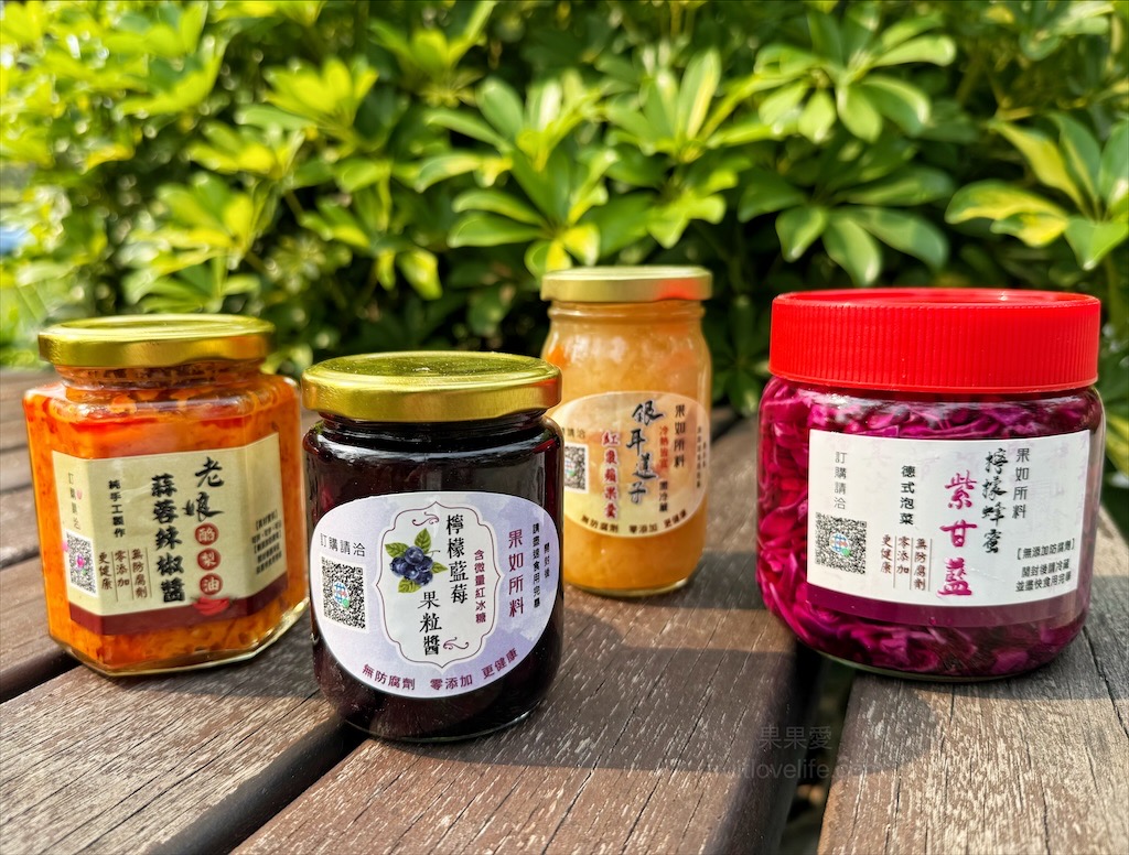 老娘 &Chi; 果如所料&rang;團購熱銷人氣美食，雙品牌手作蒜蓉辣椒醬、果粒醬、銀耳蓮子、紫甘藍泡菜 @嘿!部落!