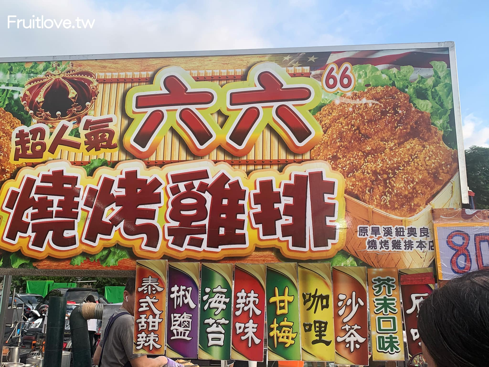 六六燒烤雞排&rang;台中旱溪夜市排隊美食，先炸後烤再刷醬的燒烤雞排-台中東區美食 @嘿!部落!