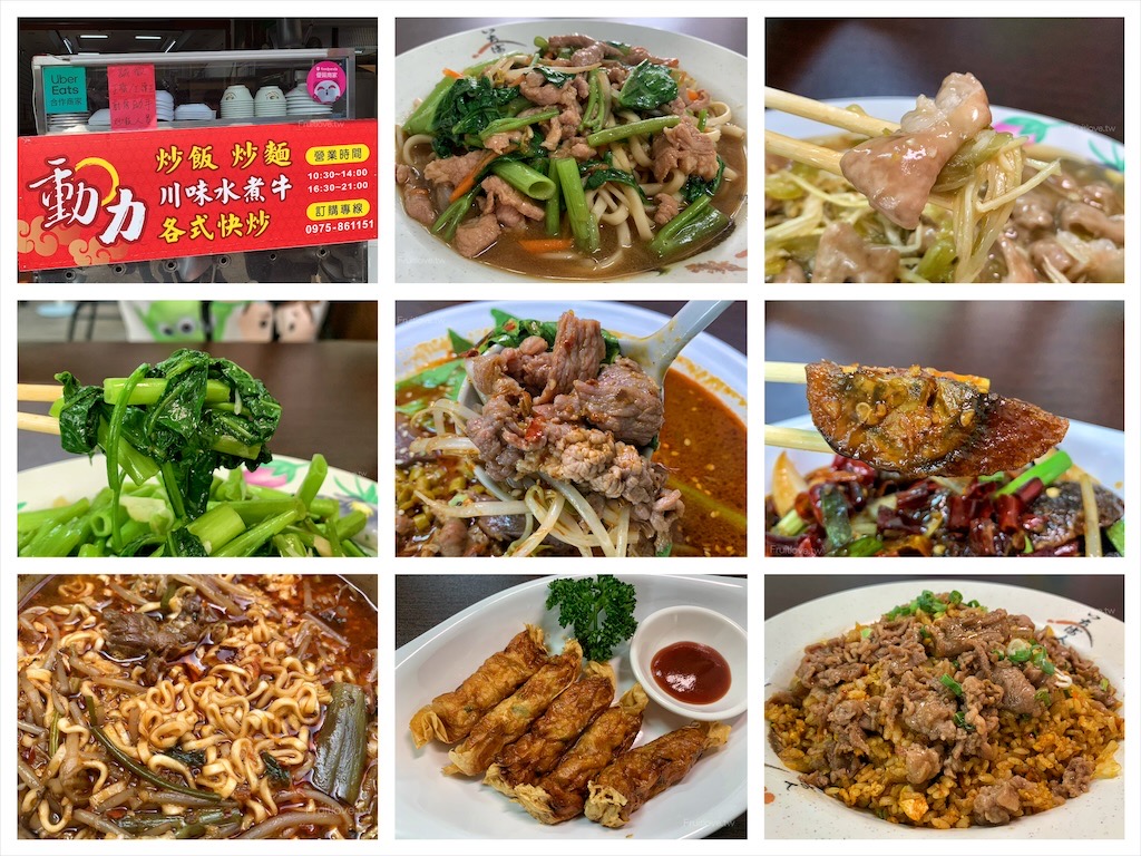 動力炒飯-草屯美食&rang;川味水煮牛麻辣鮮甜，牛肉鮮嫩，還有各式各樣的熱炒，想不到炒飯、炒麵店也有許多好吃的餐廳菜，南投草屯美食/寵物友善 @嘿!部落!