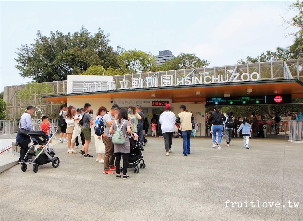 新竹市立動物園&rang;-新竹東區親子景點 @嘿!部落!