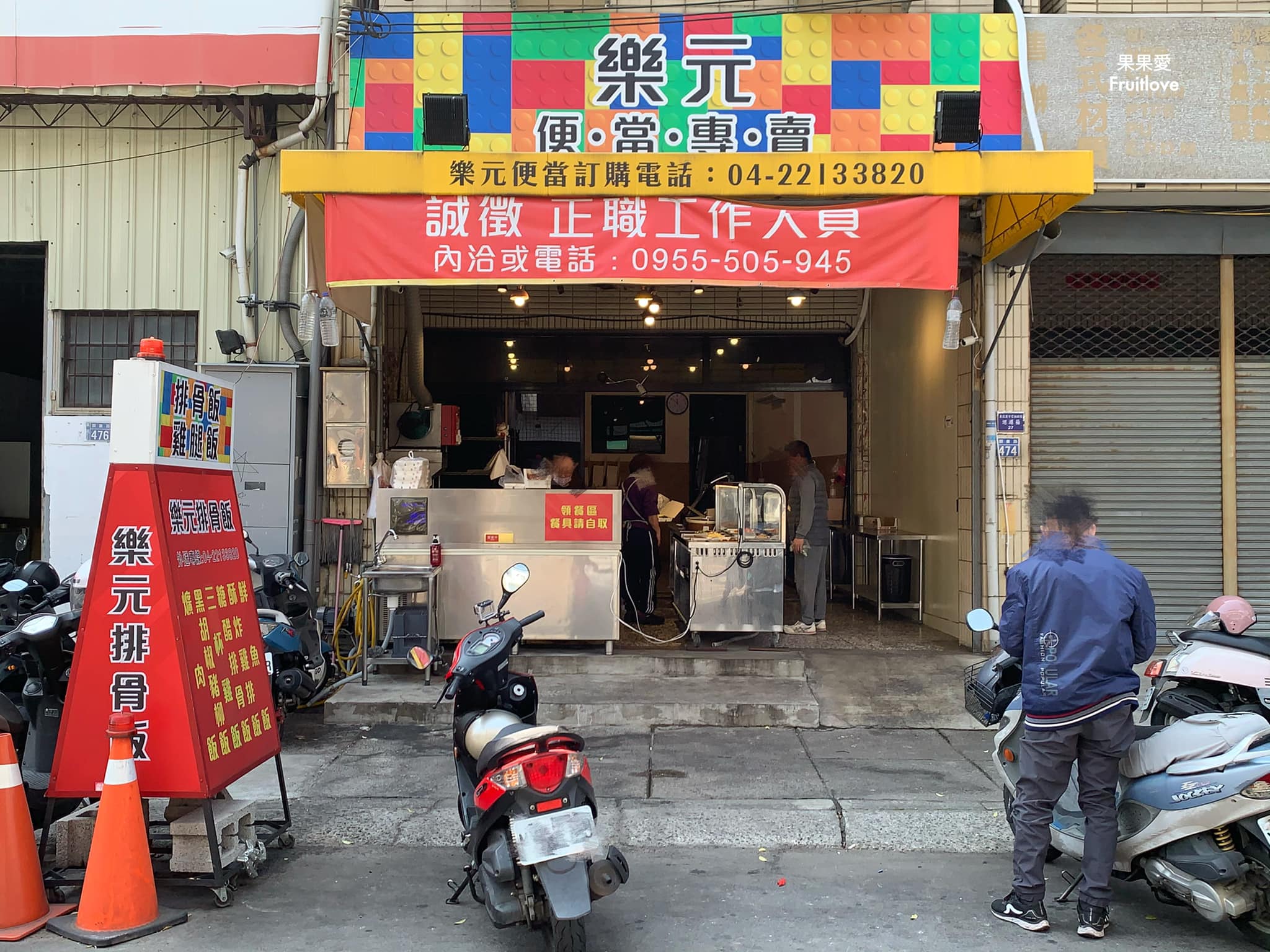 樂元排骨飯&rang;菜色豐富，現點現炸，人氣排骨便當店，還有雞腿飯也很推喔!! – 台中東區美食 @嘿!部落!