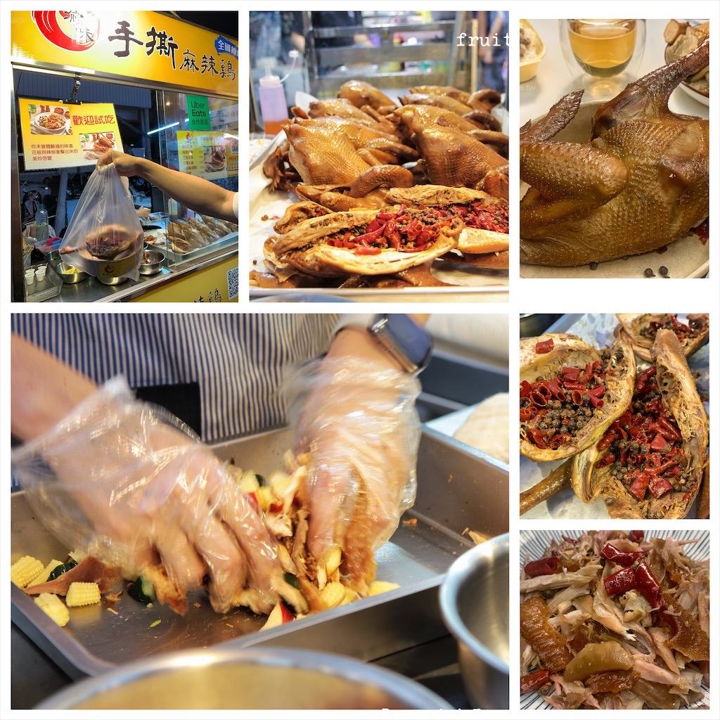 渝味手撕麻辣雞&rang;大慶夜市必吃美食，整隻雞裡塞滿乾辣椒和花椒，麻香中帶點回甘，真是下酒菜或是追劇首選美食小吃 @嘿!部落!